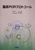 Y．M．DennisLo(編者),加藤郁之進(訳者)販売会社/発売会社：タカラバイオ/丸善発売年月日：2002/05/20JAN：9784924862166