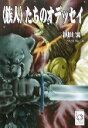 浜田実(著者)販売会社/発売会社：彩図社/ 発売年月日：2002/10/01JAN：9784883923106