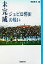 【中古】 未完成 ジュビロ磐田の戦い /寺野典子(著者) 【中古】afb 110円