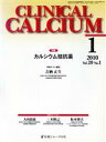 【中古】 CALCIUM　20－　1／メディカ