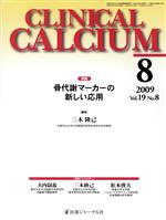 【中古】 CALCIUM　19－　8／メディカ