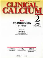 【中古】 CALCIUM　19－　2／メディカ