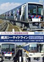 【中古】 横浜シーサイドライン運転席展望　新杉田⇔金