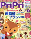 【中古】 PriPri(2018年9月号)／世界文化社