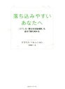 【中古】 落ち込みやすいあなたへ 「うつ」も「燃え尽き症候群」も自分で断ち切れる／クラウス ベルンハルト(著者),平野卿子(訳者)