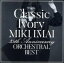 【中古】 Classic Ivory 35th Anniversary ORCHESTRAL BEST(通常盤)/今井美樹 1,573円