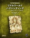 【中古】 リアルワールドバグハンティング ハッキング事例から学ぶウェブの脆弱性/ピーター・ヤウォルスキー(著者),玉川竜司(訳者)