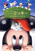 （ディズニー）,マシュー・オキャラハン（監督）販売会社/発売会社：ウォルト・ディズニー・スタジオ・ジャパン発売年月日：2021/09/01JAN：4959241780836心おどる楽しくて特別な日—クリスマス。暖かいお部屋で絵本を開くと、3Dで生まれ変わったミッキーたちが、いきいきと飛び出して、クリスマスの物語が次々に始まります。／最初のお話では、ミニーとデイジーがアイス・スケートで対決！普段は仲良しの2人の友情の行方は…？ページをめくると、次はいたずらっ子のヒューイ、デューイ、ルーイのお話。サンタの“いい子のリスト”をめぐって、北極まで大冒険に出かけます。続いての主役はグーフィー親子。息子マックスが、ガールフレンドを連れて里帰りしますが、お父さんは失敗ばかり。さらにページをめくると、静かなクリスマスを過ごしたいドナルドと、街に出かけたいデイジーたち。どちらも楽しめる素敵なクリスマスとは？そして最後のお話では、仲間が勢ぞろい！家出してしまったプルートを、ミッキーたちは街中、探し回ります。—みんな揃ってクリスマスをお祝いするために。／ミッキーと仲間たちの、クリスマスならではの心温まるストーリー。ページをめくるたびに優しい気持ちになれる、ディズニーオリジナルの新しい物語です。