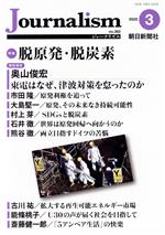 朝日新聞社(編者)販売会社/発売会社：朝日新聞社ジャーナリスト学校/朝日新聞出版発売年月日：2022/03/10JAN：9784022811615