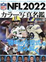 【中古】 NFL　2022　カラー写真名鑑 