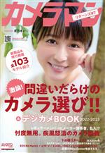 【中古】 カメラマン　リターンズ(♯7) 激論！間違いだらけのカメラ選び！！＆デジカメBOOK　2022−2023 ..