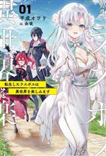 平成オワリ(著者),由夜(イラスト)販売会社/発売会社：一二三書房発売年月日：2023/08/09JAN：9784891999964