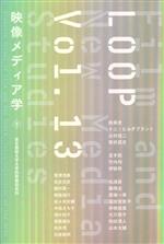 【中古】 LOOP　映像メディア学(Vol．13) 東京藝術大学大学院映像研究科紀要／桂英史(著者),ヒルデブラント，トニ(著者),山村浩二(著者),筒井武文(著者),玄宇民(著者)