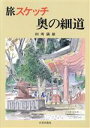 田所満雄(著者)販売会社/発売会社：日貿出版社/ 発売年月日：1996/03/15JAN：9784817030153