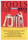 【中古】 道具大全 手作り、クラフト、DIY。 新しい画材ガイド/『デザインの現場』増刊号編集部(編者),丸岡将晃,南雲治嘉