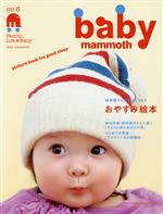 【中古】 baby　mammoth　6／日本洋書