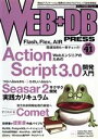 【中古】 WEB＋DB　PRESS(Vol．41)／技術評論社
