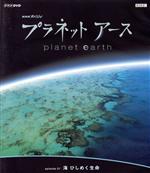 （ドキュメンタリー）販売会社/発売会社：NBC　ユニバーサル・エンターテイメントジャパン(NBC　ユニバーサル・エンターテイメントジャパン)発売年月日：2008/03/21JAN：4988102464431NHKとBBCが共同で大自然に生きるものたちをとらえるネイチャー・ドキュメンタリー。本作では、珊瑚礁や海藻など、多様な生き物が生息する陸沿いに広がる海辺をフィーチャー。世界各地のさまざまな海の絶景も見ものだ。