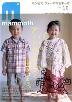 【中古】 マンモスフォーママ＆キッズ(10)／日本洋書販売