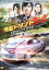 【中古】 爆走ドリフトR2−アルティメット・ゾーン−/高野八誠,佐藤貴広,小嶺麗奈,池田哲也(監督、脚本) 871円