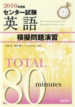【中古】 TOTAL80minutes(2010)/小林功(著者),相馬健一(著者)