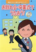 芸術・芸能・エンタメ・アート販売会社/発売会社：音楽センター発売年月日：2011/06/01JAN：9784903934402／／付属品〜CD付
