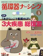 メディカル販売会社/発売会社：医学出版発売年月日：2015/03/01JAN：9784287860434