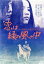 【中古】 恋は緑の風の中/佐藤佑介,原田美枝子,水野久美,家城巳代治(監督、製作),アリス(音楽) 5,940円