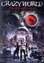 【中古】 クレイジーワールド/(映画・ドラマ)
