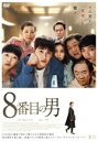 【中古】 8番目の男/ムン・ソリ,パク・ヒョンシク,ペク・スジャン,ホン・スンワン(監督、脚本),チャン・ヨンギュ(音楽)