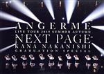 【中古】 アンジュルムライブツアー2019夏秋「NextPage」〜中西香菜卒業スペシャル〜/アンジュルム