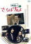【中古】 さらば映画の友よ インディアンサマー/川谷拓三,重田尚彦,浅野温子,原田眞人(監督、脚本),宇崎竜童(音楽) 4,840円