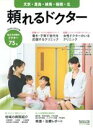 【中古】 頼れるドクター　文京・豊島・練馬・板橋・北(2020－2021版) ドクターズ・ファイル特 ...