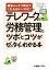 【中古】 テレワークの労務管理のツボとコツがゼッタイにわかる本 最初からそう教えてくれればいいのに！／寺林顕(著者),深江友美(著者),文野陽子(著者)