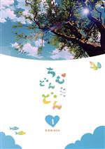 【中古】 連続テレビ小説　ちむどんどん　完全版　Blu－ray　BOX1（Blu－ray　Disc）／黒島結菜,仲間由紀恵,大森南朋,竜星涼,川口春奈,岡部啓一（音楽）,高田龍一（音楽）,帆足圭吾（音楽）