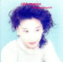 【中古】 シネ・ニュアンス/城之内ミサ