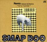 SMAP販売会社/発売会社：ビクターエンタテインメント（株）(ビクターエンタテインメント（株）)発売年月日：1995/11/22JAN：4988002322794「＄10」以降のシングル曲を中心にノンストップ・リミックスしたSMAPのリミックス・アルバム。　（C）RS