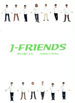 【中古】 【8cm】明日が聴こえる／Children’s　Holiday／J－FRIENDS