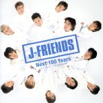 【中古】 【8cm】Next　100　Years／届くといいねjust　wishing／J－FRIENDS