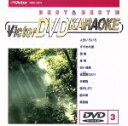 【中古】 BEST＆BEST10演歌・歌謡篇3　人生いろいろ／すずめの涙／舟唄／他／DVDカラオケ