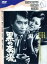 【中古】 黒の奔流/岡田茉莉子,渡辺祐介(監督),山崎努,松坂慶子,谷口香,松村達雄,中村伸郎 1,573円