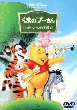 【中古】 くまのプーさん クリストファー・ロビンを探せ!/アラン・アレクサンダー・ミルン(原作),カーター・クロッカー(脚本),ウォルト・ディズニー