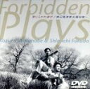 【中古】 禁じられた遊び/渡辺香津美/福田進一