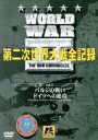 【中古】 World WarII 第二次世界大戦全記録 第4巻/(ドキュメンタリー)