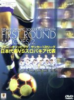【中古】 シドニーオリンピック・サッカー1次リーグ：日本代表vsスロバキア代表／（サッカー）