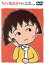 【中古】 ちびまる子ちゃん全集 1991年1月~2月/さくらももこ,本橋浩一,中村暢之,まるちゃん:TARAKO,お姉ちゃん:水谷優子,お父さん:屋良有作,お母さん:鈴木みえ,おじいちゃん:富山敬 1,573円
