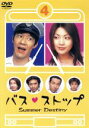 【中古】 バスストップ 4/飯島直子,内村光良,国分太一,内山理名,吉沢悠,柳葉敏郎,いずみ吉紘,栗原美和子