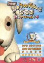 【中古】 DVD版 きょうのわんこびでお(スペシャル)/(趣味/教養)