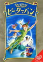 【中古】 ピーター・パン　（2001年12月31日までの期間限定生産）／ディズニー