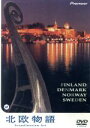【中古】 北欧物語 Scandinavian Art/都留教博,中村由利子